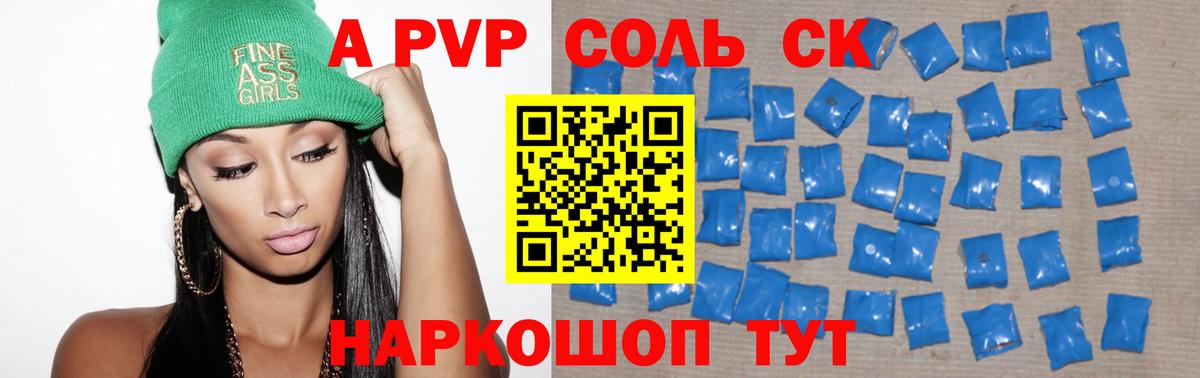 Рузаевка  A PVP кристаллы  Вход с VPN 