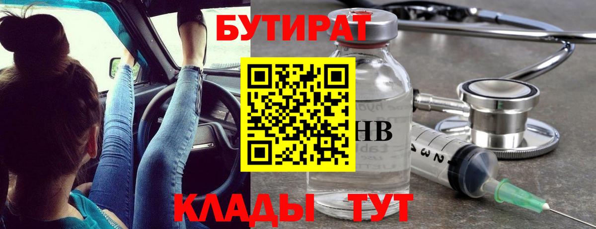 БУТИРАТ 1.4BDO Рузаевка