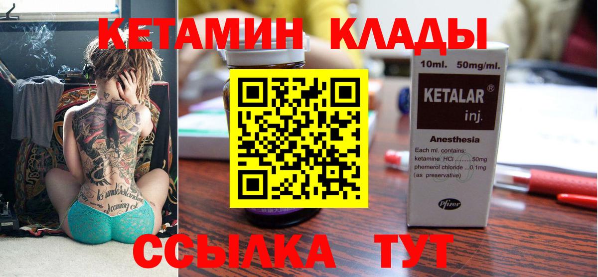 КЕТАМИН VHQ  Вход с VPN  Рузаевка 