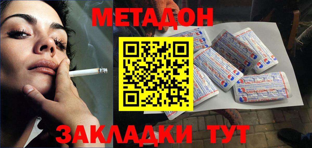 Метадон methadone  Вход с VPN  Рузаевка  Метадон VHQ 