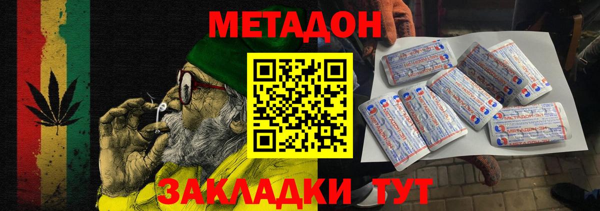 Метадон кристалл Рузаевка
