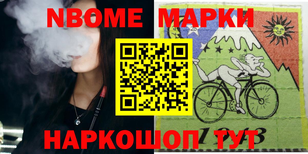 Рузаевка  Марки NBOMe 1,8мг  Вход с VPN 